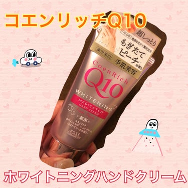 薬用ホワイトニング ハンドクリーム（もぎたてピーチ）/コエンリッチQ10/ハンドクリームを使ったクチコミ（1枚目）