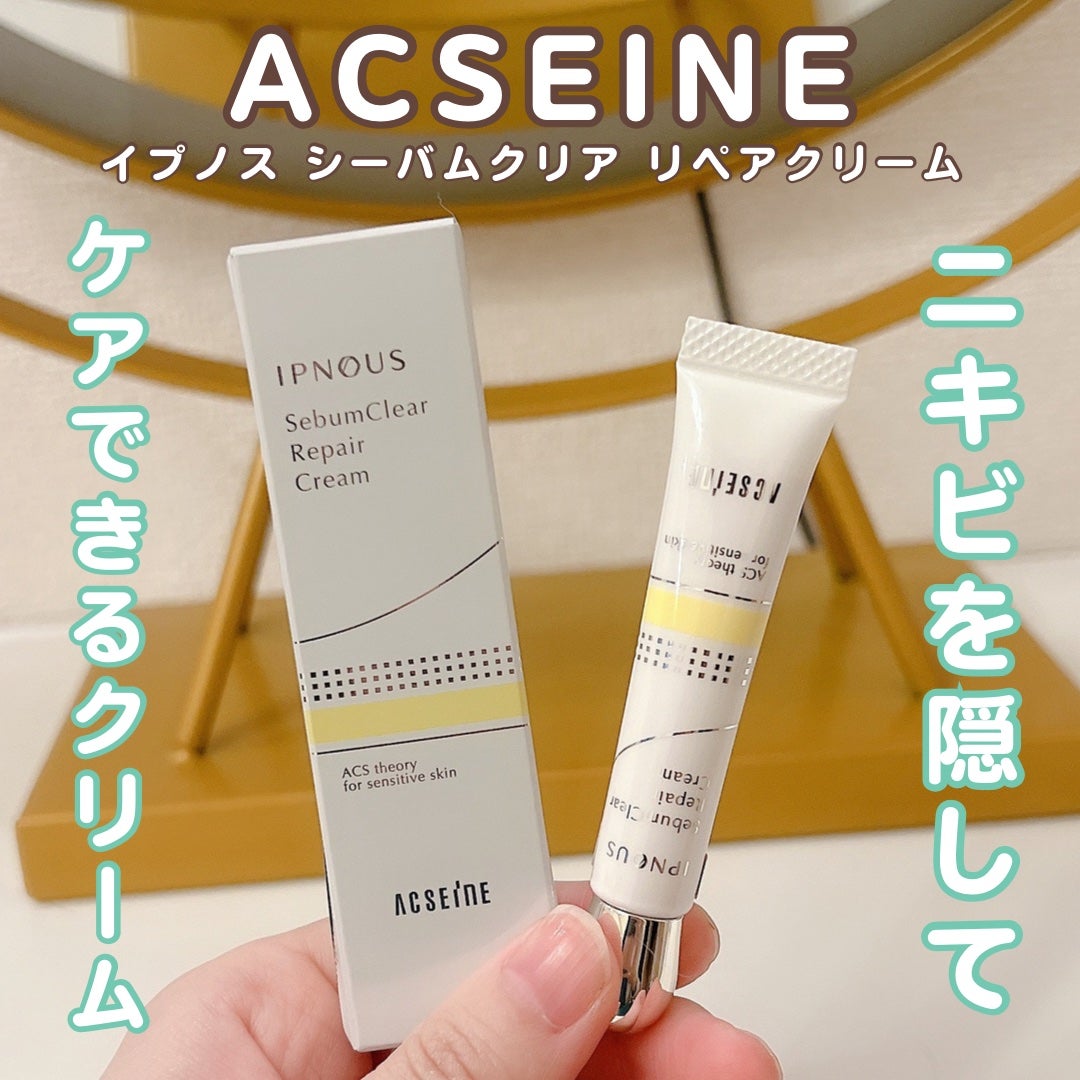 イプノス シーバムクリア リペアクリーム/ACSEINE/フェイスクリームを使ったクチコミ(1枚目)