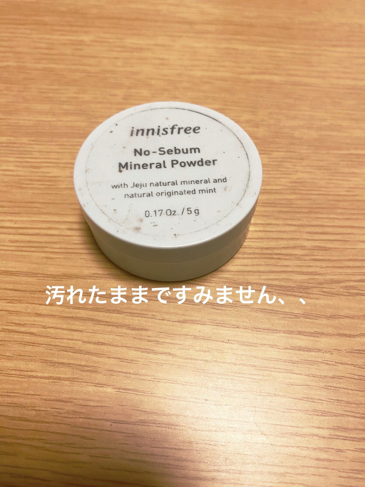ノーセバム ミネラルパウダー N/innisfree/ルースパウダーを使ったクチコミ(1枚目)