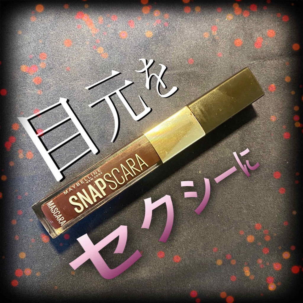 スナップスカラ/MAYBELLINE NEW YORK/マスカラを使ったクチコミ（1枚目）