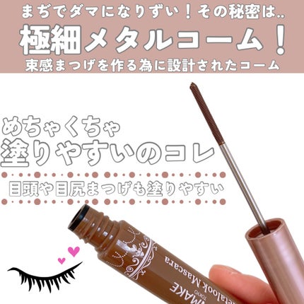 メタルックマスカラ/キャンメイク/マスカラを使ったクチコミ(4枚目)
