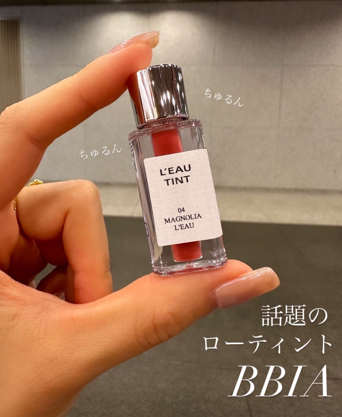 ローティント/BBIA/リップティントを使ったクチコミ(1枚目)