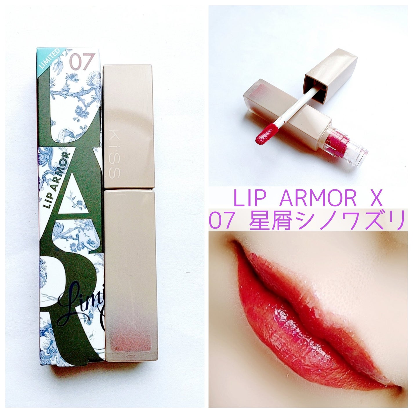 リップアーマーⅩ/KiSS/口紅を使ったクチコミ(1枚目)