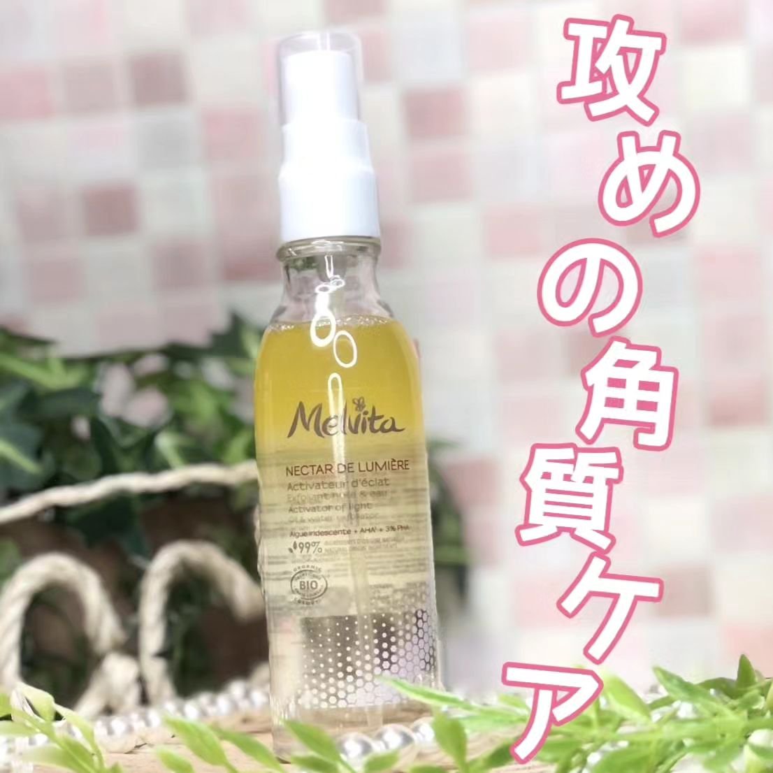 ネクターデルミエール アクティベーターオイルウォーター/Melvita/化粧水を使ったクチコミ（1枚目）