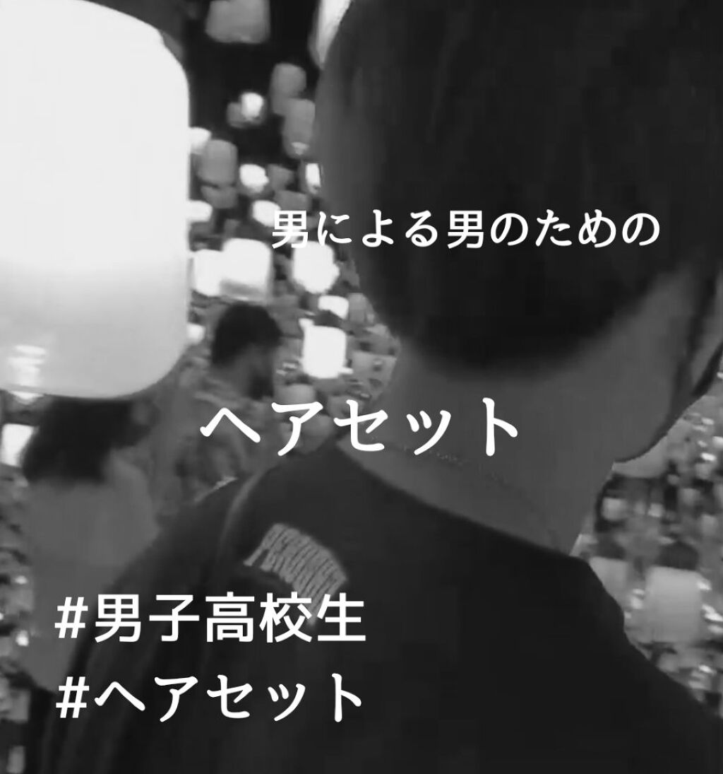 ムービングラバー ワイルドシェイク/ギャツビー/ヘアワックス・クリームを使ったクチコミ（1枚目）