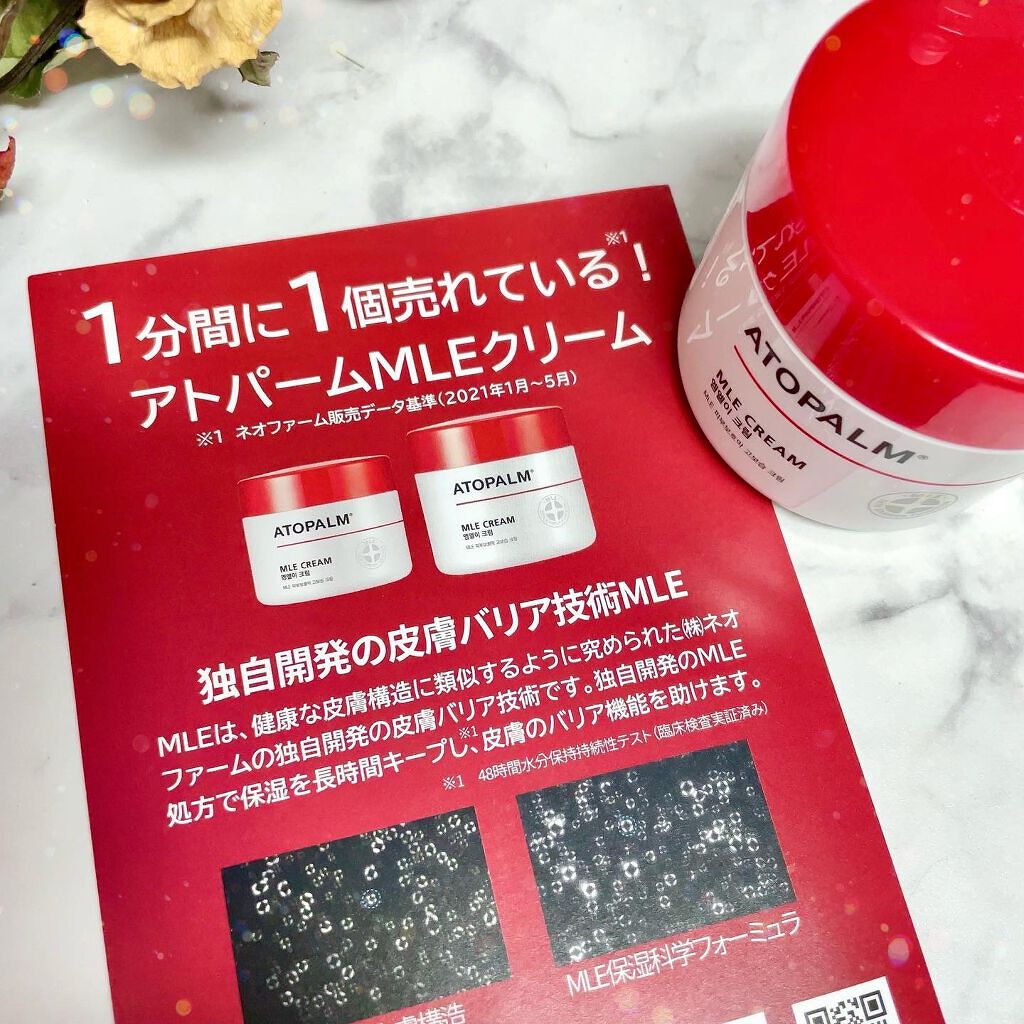 アトパーム MLE クリーム/ATOPALM/フェイスクリームを使ったクチコミ（3枚目）