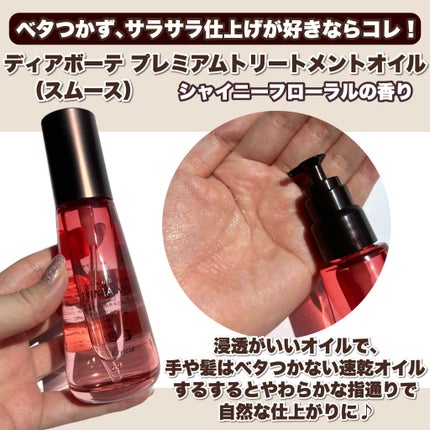 プレミアム リペアオイル (モイスト)/ディアボーテ/ヘアオイルを使ったクチコミ(6枚目)
