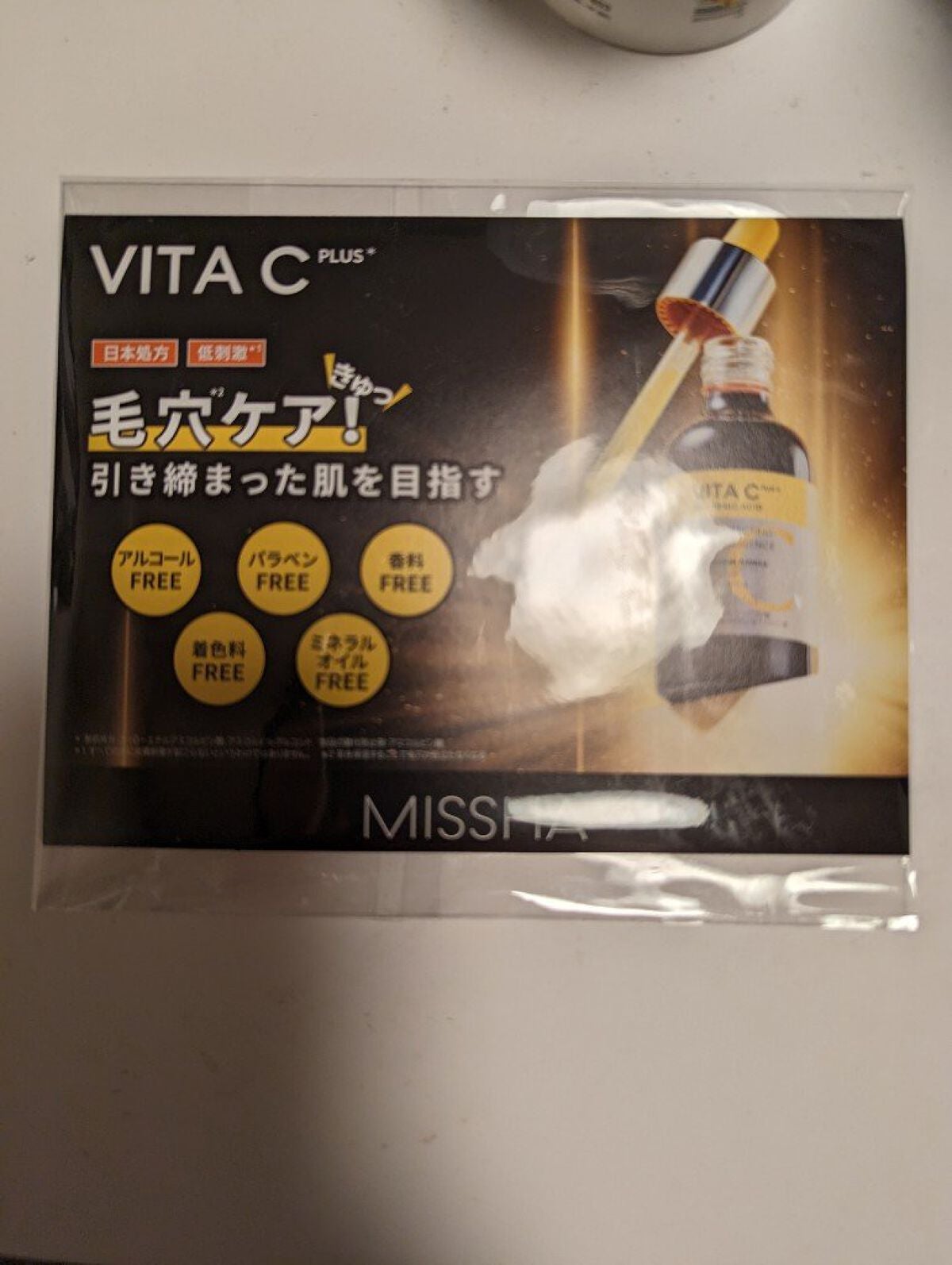 ビタシープラス 化粧水/MISSHA/化粧水を使ったクチコミ(1枚目)