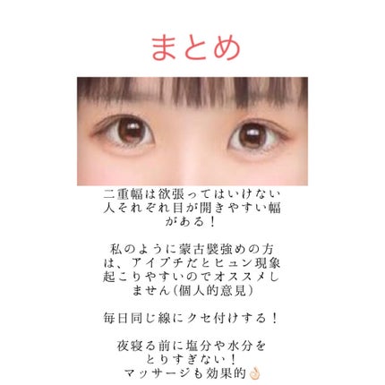 ナイトアイボーテ/StreeTrend/二重まぶた用アイテムを使ったクチコミ(6枚目)