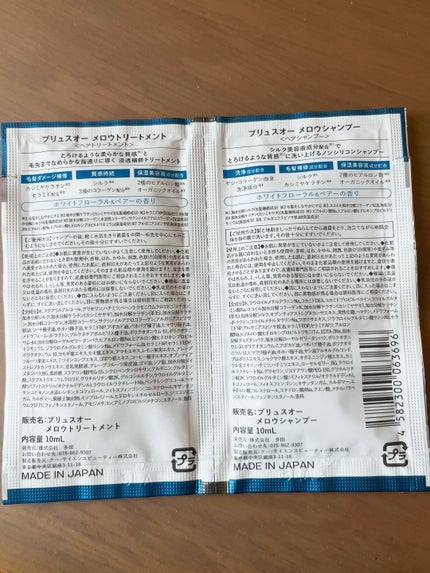 メロウシャンプー/メロウトリートメント/plus eau/市販シャンプーを使ったクチコミ(2枚目)