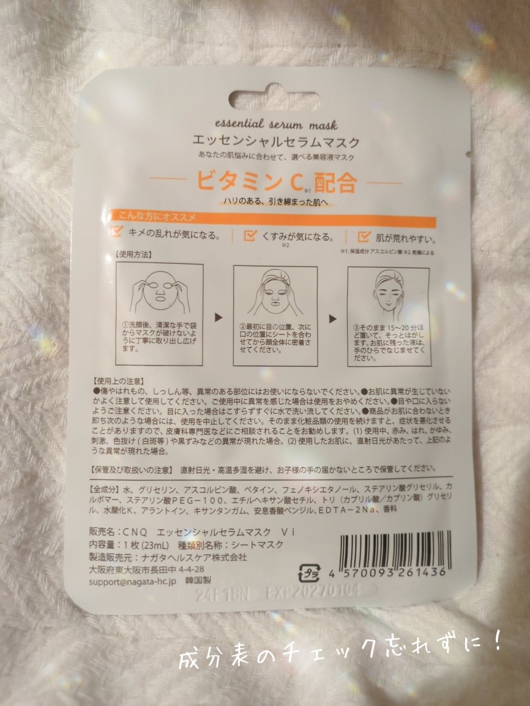 エッセンシャルセラム ビタミンC /CENQUR/シートマスク・パックを使ったクチコミ（2枚目）