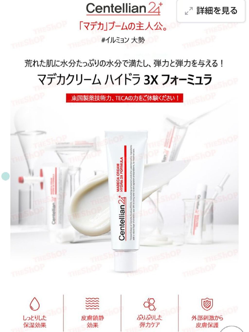 マデカクリーム ハイドラ3xフォーミュラ/センテリアン24/フェイスクリームを使ったクチコミ（1枚目）