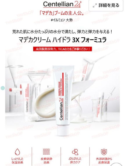 マデカクリーム ハイドラ3xフォーミュラ/センテリアン24/フェイスクリームを使ったクチコミ(1枚目)