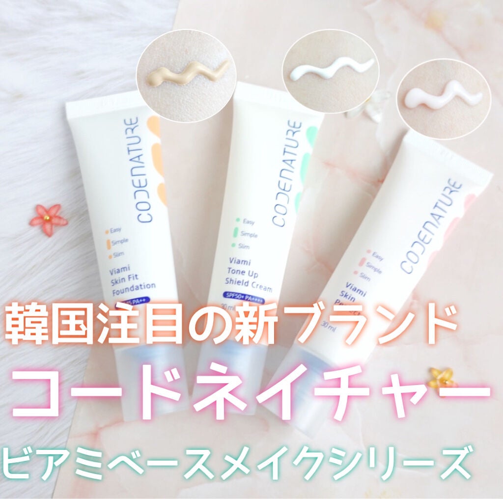 ビアミスキンパーフェクター/CODENATURE/美容液を使ったクチコミ(1枚目)