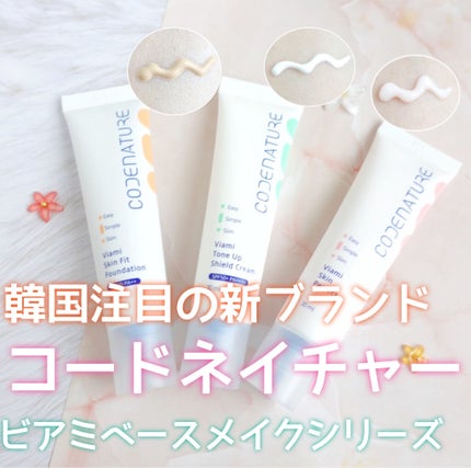 ビアミスキンパーフェクター/CODENATURE/美容液を使ったクチコミ(1枚目)