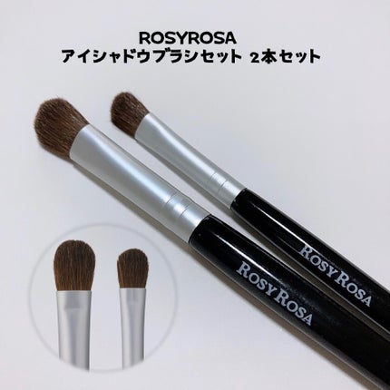 アイシャドウブラシセット/ロージーローザ/メイクブラシを使ったクチコミ(5枚目)