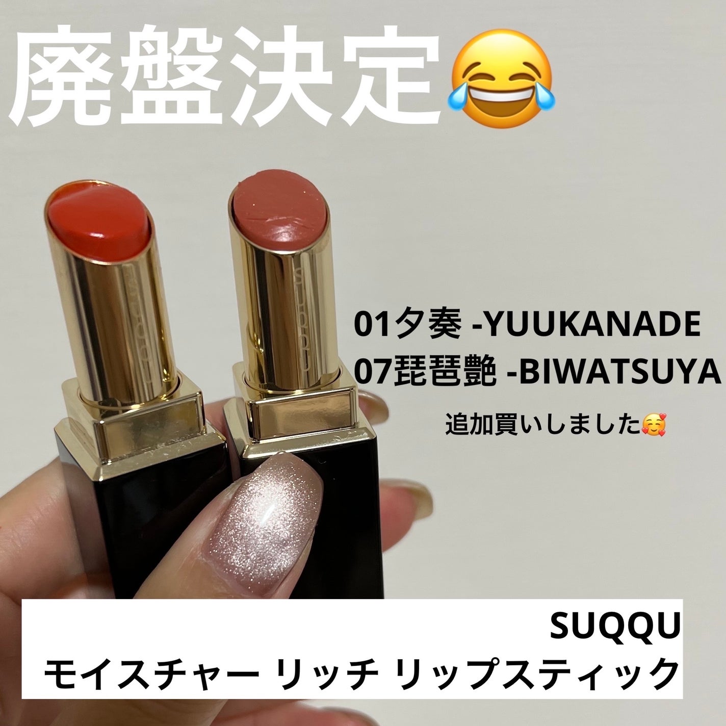 モイスチャー リッチ リップスティック/SUQQU/口紅を使ったクチコミ(1枚目)