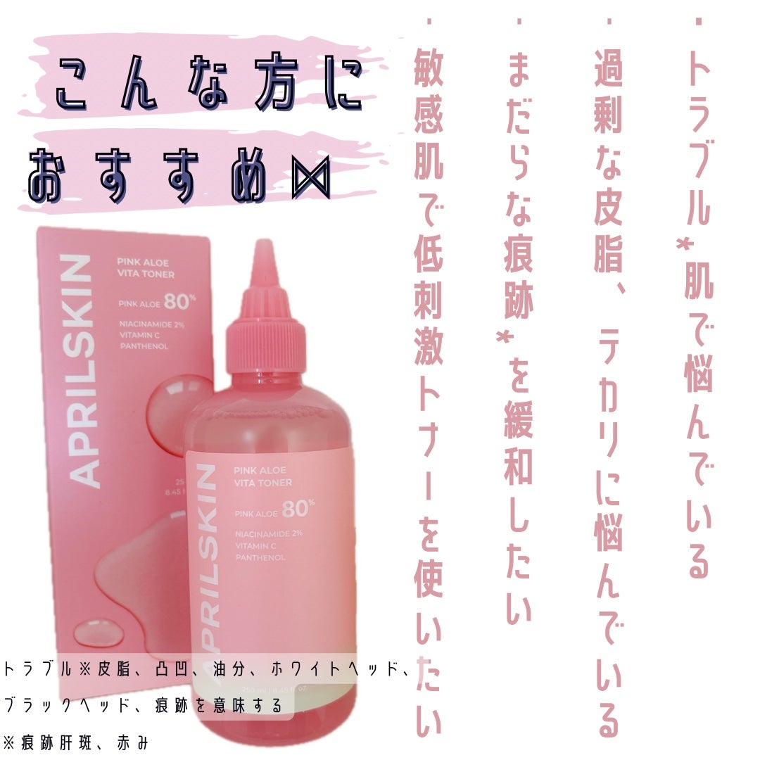 ピンクアロエビタトナー/APRILSKIN/化粧水を使ったクチコミ(2枚目)