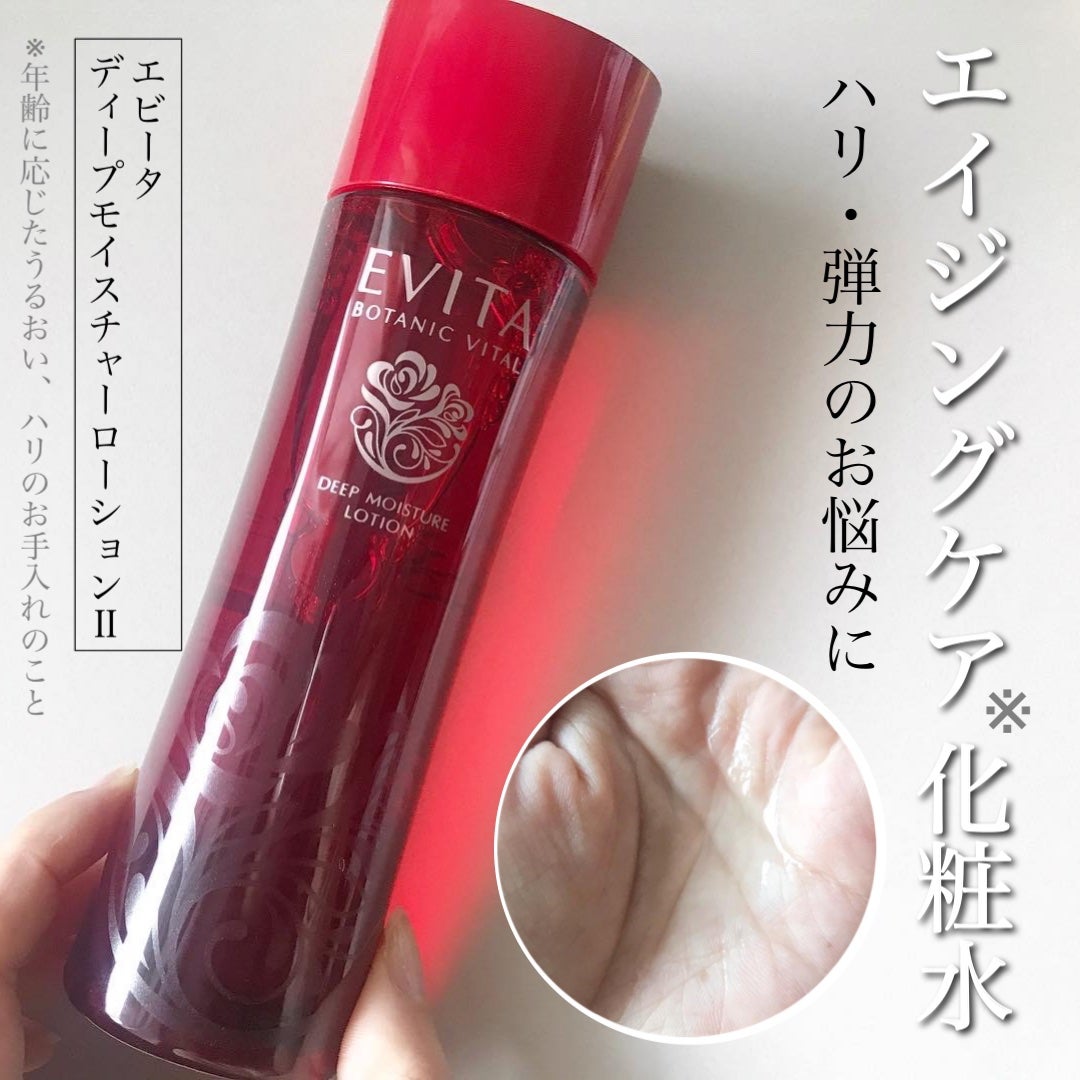 ボタニバイタル ディープモイスチャー ローション II/エビータ/化粧水を使ったクチコミ(1枚目)