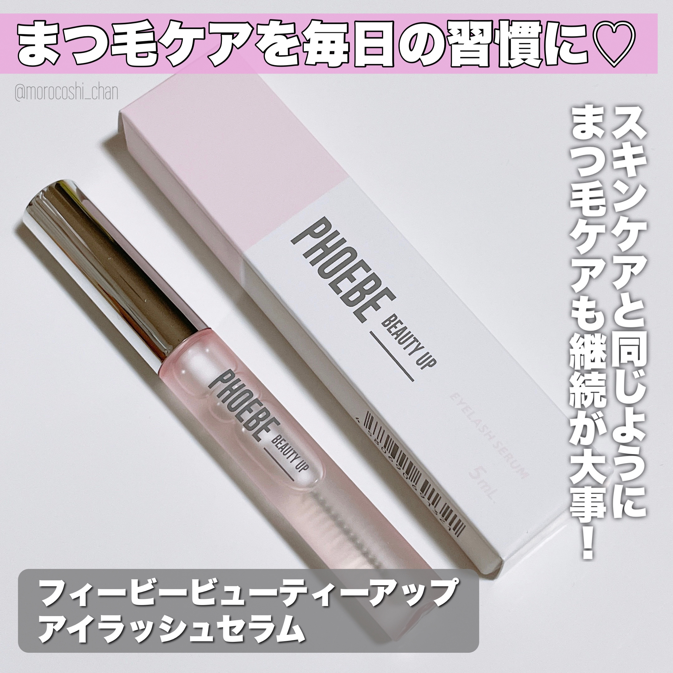フィービー　ビューティーアップ　アイラッシュセラムN２/PHOEBE BEAUTY UP/まつげ美容液を使ったクチコミ（2枚目）