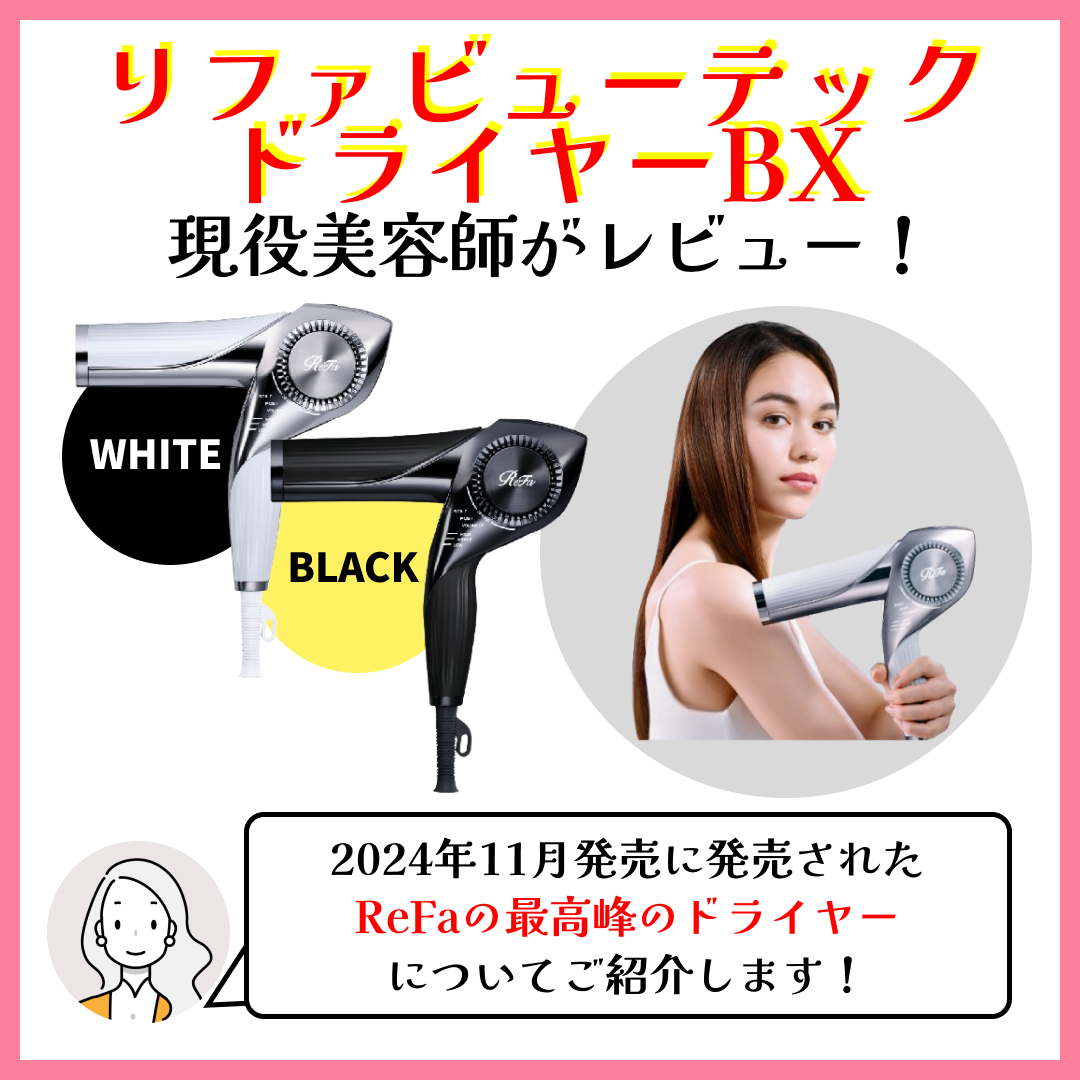 美容室ビート(オーナー兼スタリスト) on LIPS 「ReFaの2024年11月発売の新作ドライヤー「リファビューテ..」(1枚目)