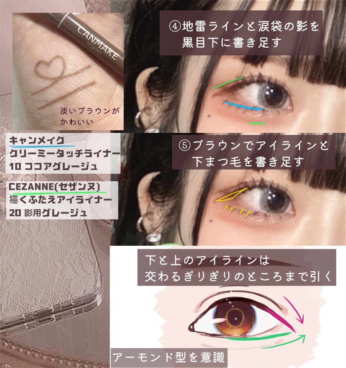 クリーミータッチライナー/キャンメイク/ジェルアイライナーを使ったクチコミ(5枚目)