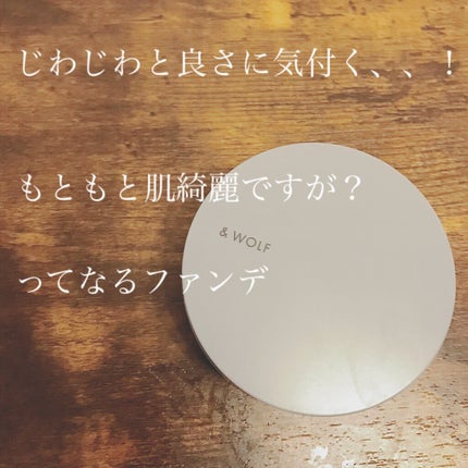 セラムリキッドファンデーション/& WOLF/リキッドファンデーションを使ったクチコミ(1枚目)