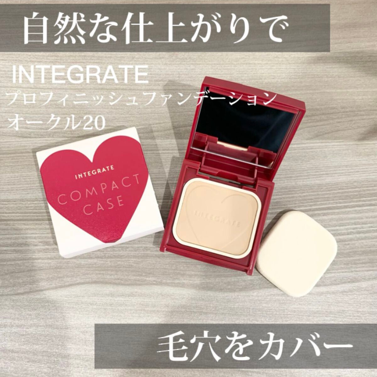 プロフィニッシュファンデーション/インテグレート/パウダーファンデーションを使ったクチコミ(1枚目)