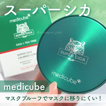 MEDICUBE スーパーシカクッションのクチコミ「medicube(メディキューブ)の
スーパーシカラインから発売されている
マスクプルーフクッ.....」（1枚目）