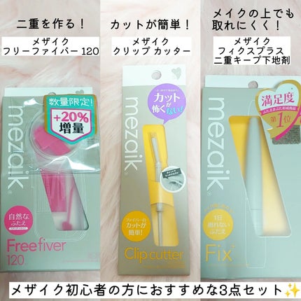 メザイク クリップ カッター ファイバー専用カッター/メザイク/二重まぶた用アイテムを使ったクチコミ(2枚目)