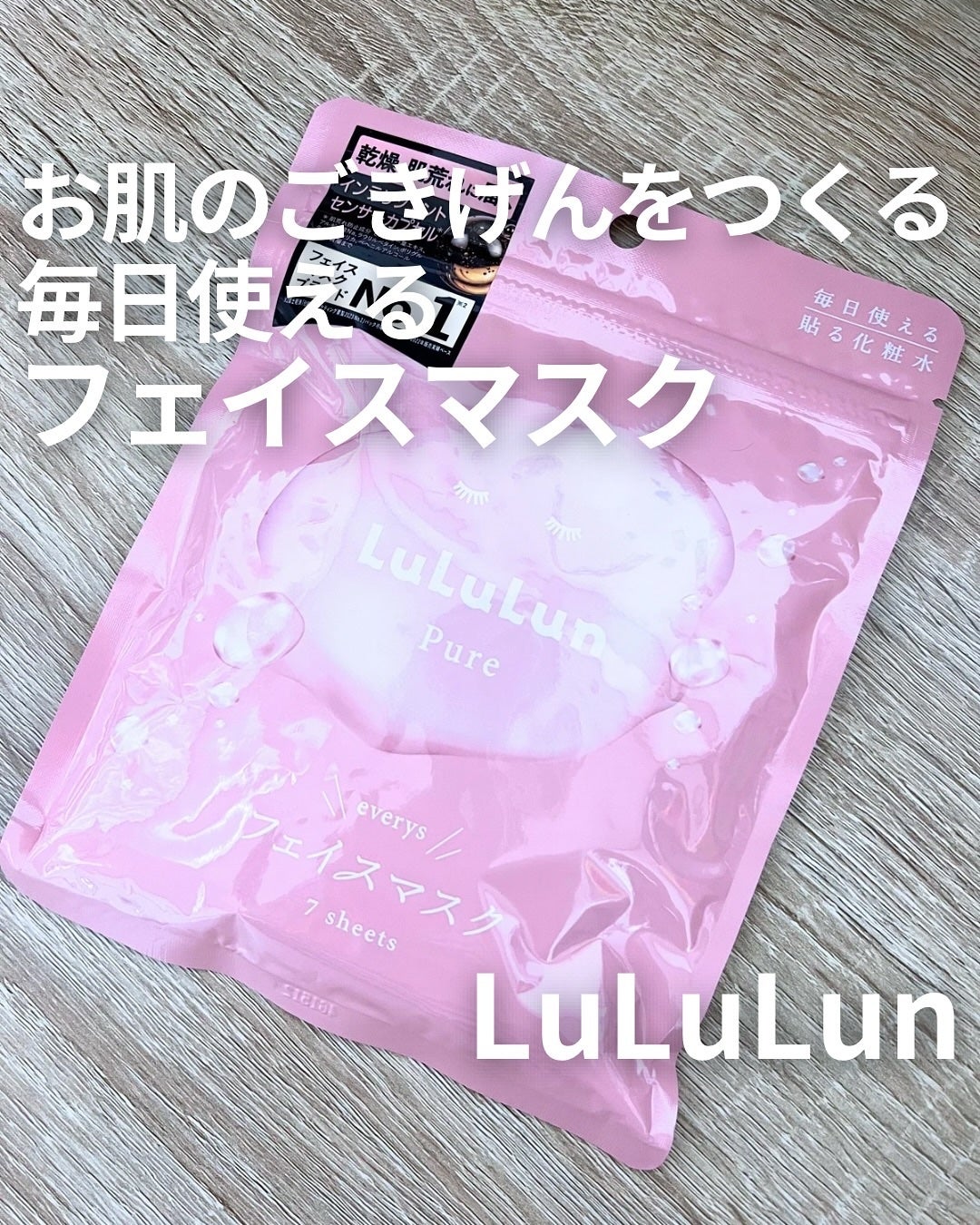 ルルルンピュア エブリーズ/ルルルン/シートマスク・パックを使ったクチコミ(1枚目)