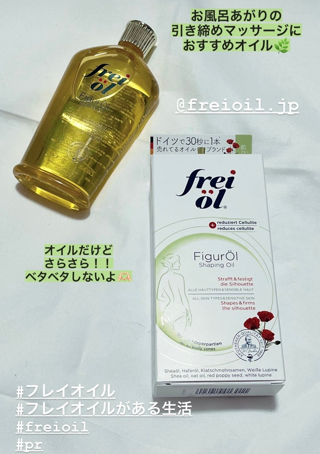 シェイピングオイル(Shaping Oil)/フレイオイル(freioil)/ボディオイルを使ったクチコミ(1枚目)