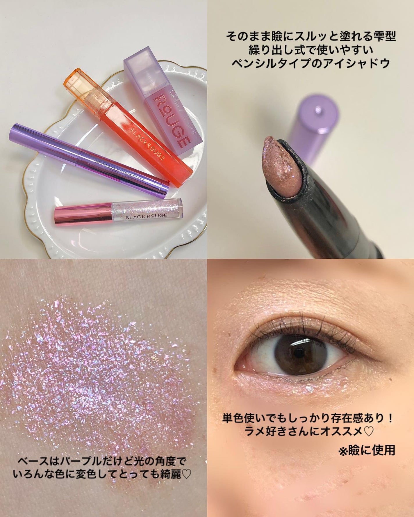 パールブリーアイグリッター/BLACK ROUGE/グリッターを使ったクチコミ(3枚目)