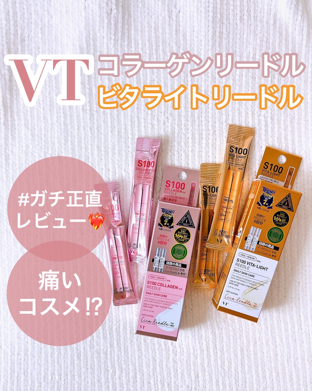 S100 ビタライトリードル/VT/美容液を使ったクチコミ（1枚目）