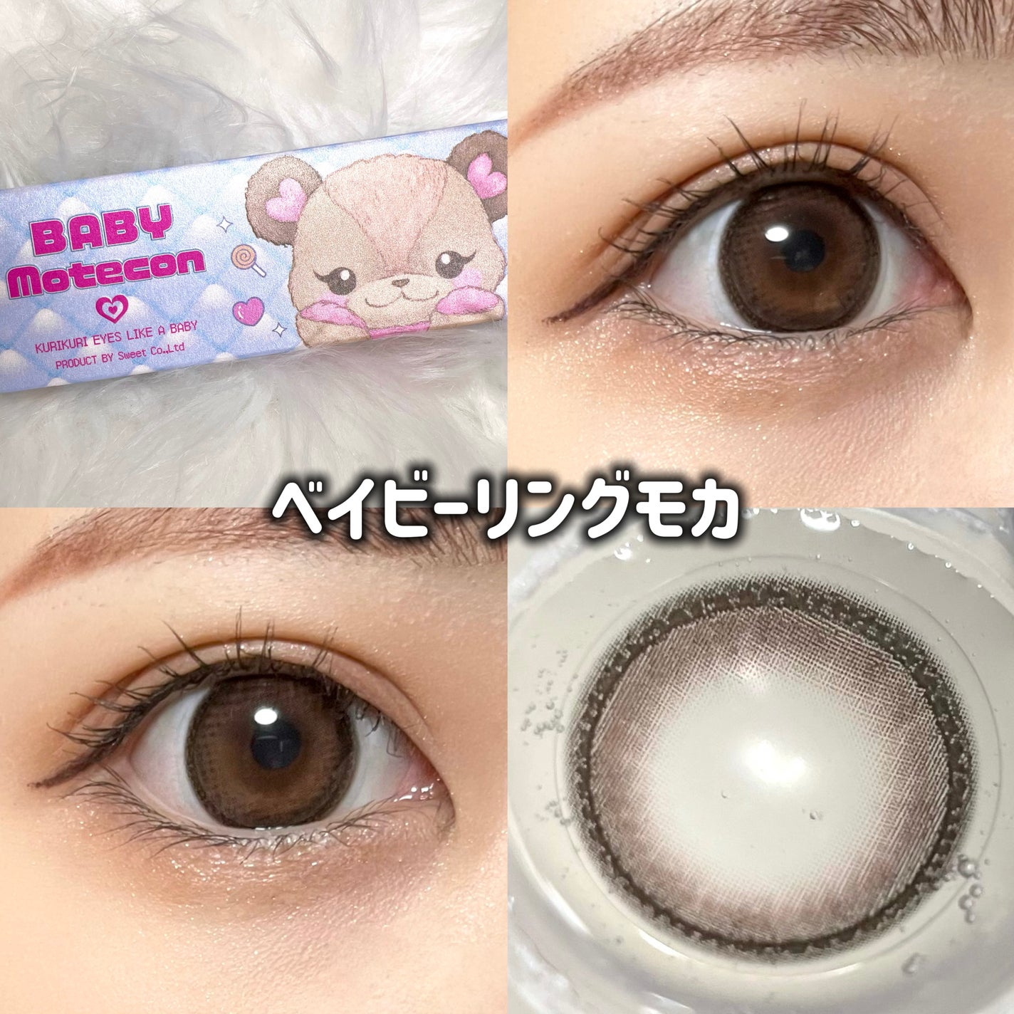 ベイビーモテコン/モテコン/カラーコンタクトレンズを使ったクチコミ(3枚目)