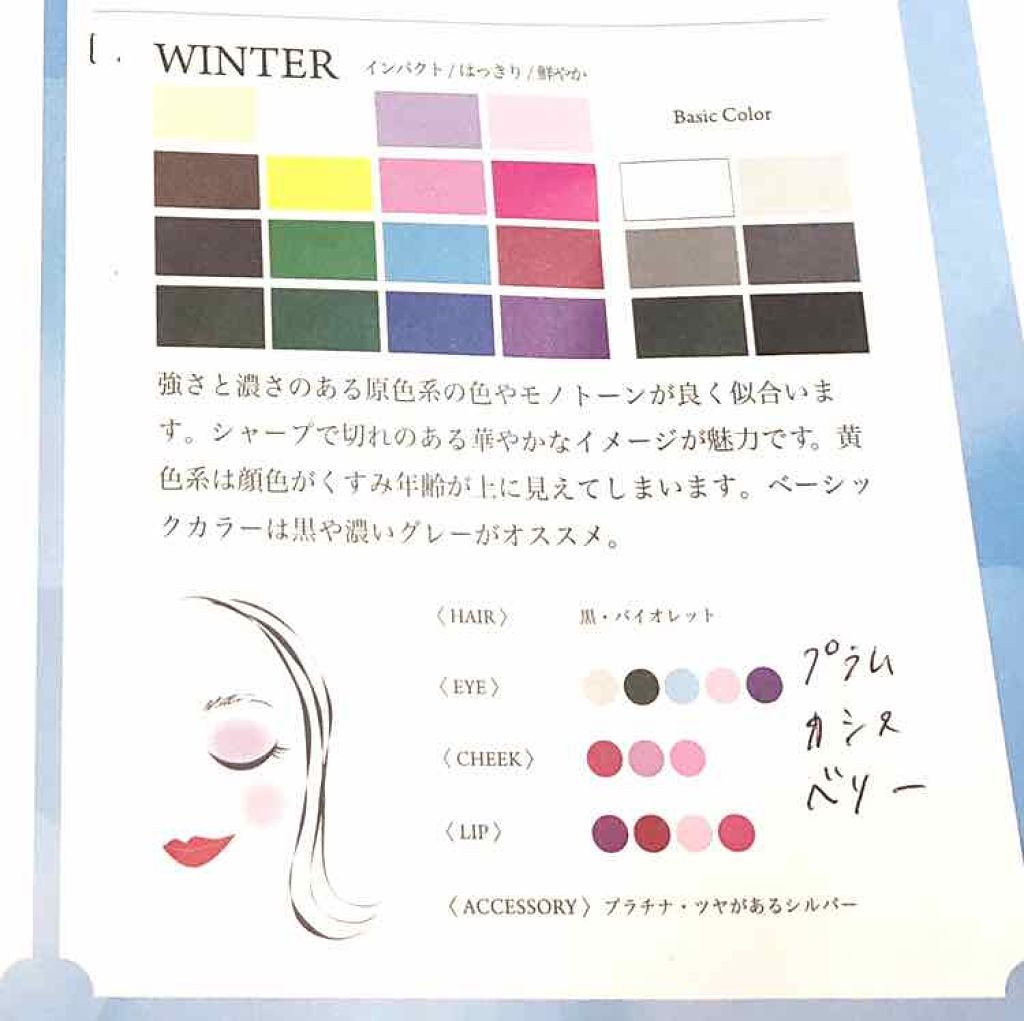 vivi on LIPS 「#パーソナルカラー診断をうけてきました。友人と『何べの何ー』と..」(1枚目)