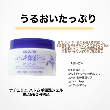 ハトムギ保湿ジェル(ナチュリエ スキンコンディショニングジェル)/ナチュリエ/美容液を使ったクチコミ(4枚目)