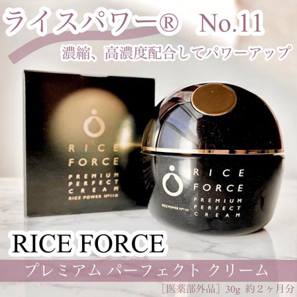 プレミアムパーフェクトクリーム/ライスフォース/フェイスクリームを使ったクチコミ(1枚目)