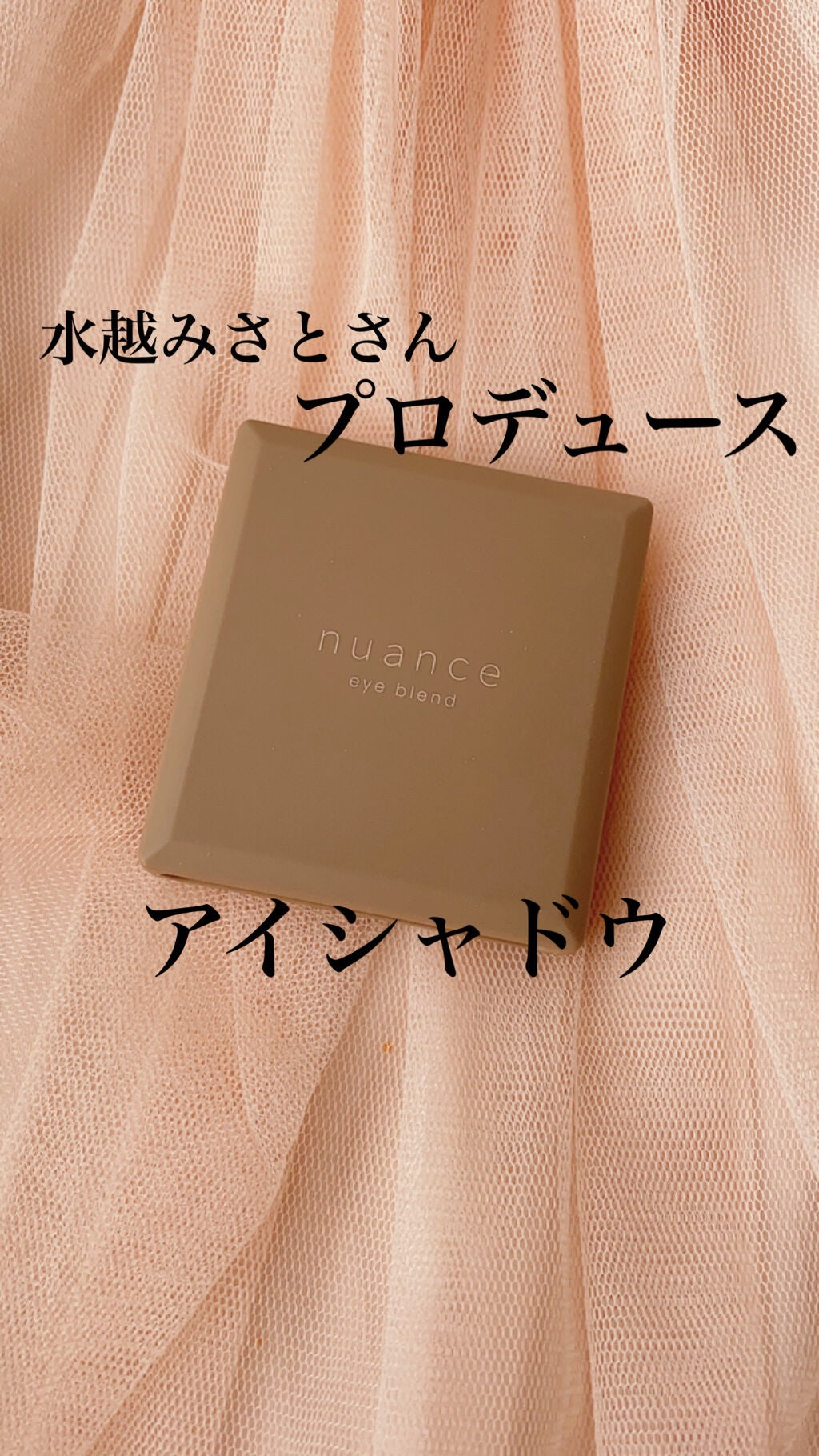 nuance eye blend/nuance eye blend/アイシャドウパレットを使ったクチコミ(1枚目)