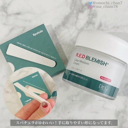 レッドブレミッシュ クリアスージングクリーム/Dr.G/フェイスクリームを使ったクチコミ(4枚目)