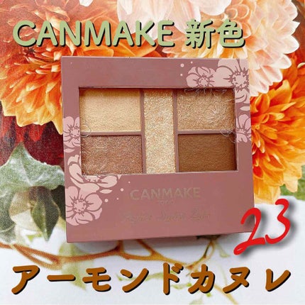 パーフェクトスタイリストアイズ/キャンメイク/アイシャドウパレットを使ったクチコミ(1枚目)