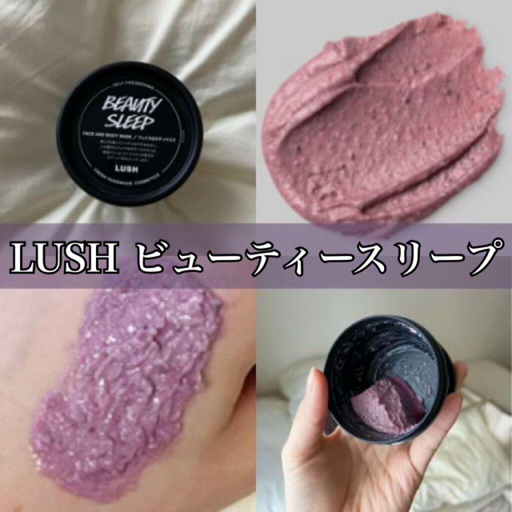 ビューティ スリープ/ラッシュ/洗い流すパック・マスクを使ったクチコミ（1枚目）