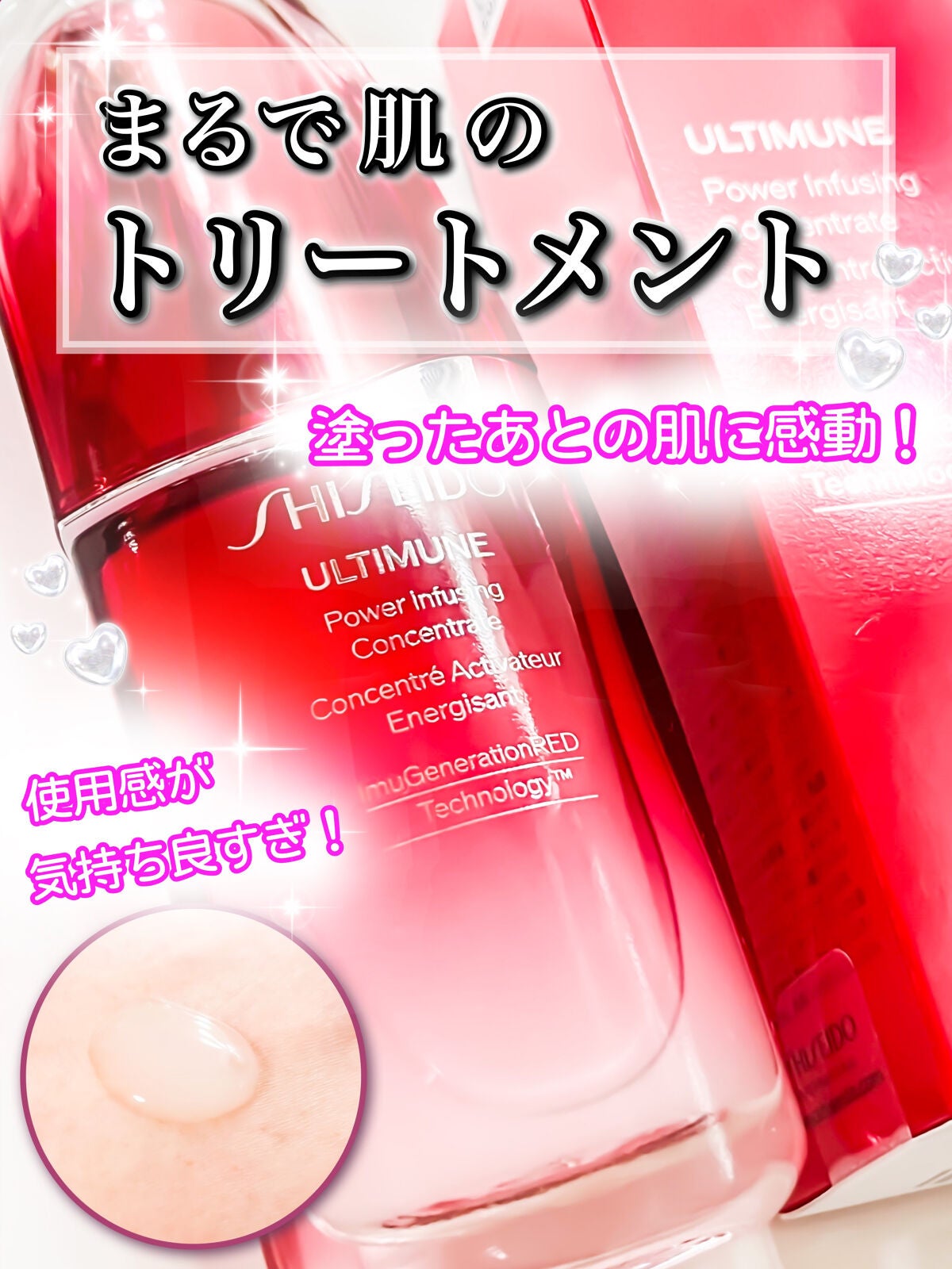アルティミューン™ パワライジング コンセントレート Ⅲ/SHISEIDO/美容液を使ったクチコミ(1枚目)