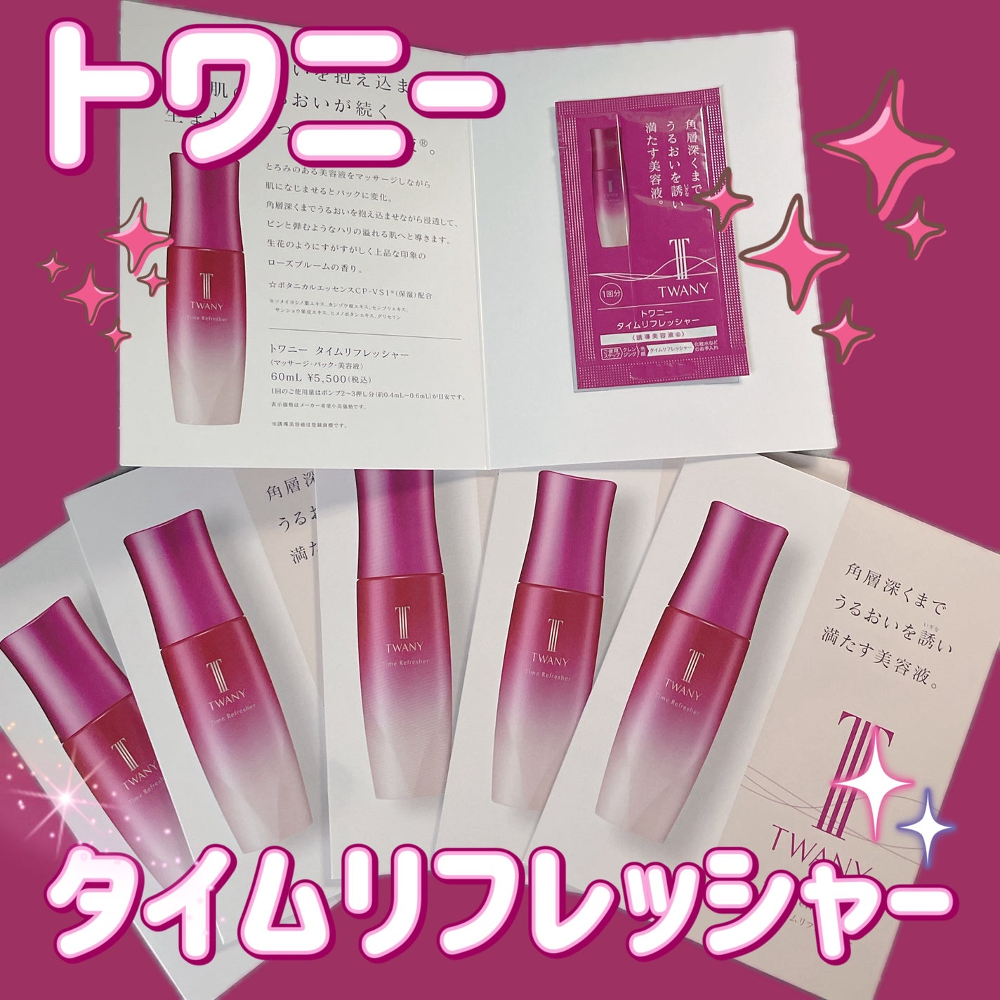 トワニー タイムリフレッシャー/TWANY/美容液を使ったクチコミ(1枚目)