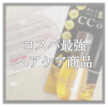 #エッセンシャル さんより
#エッセンシャルccオイル を頂きました🎶
.
初めまして皆様🐰みぃなです❕
今回は私が提供して頂く前から使用していたエッセンシャルCCオイルを紹介していきます🙌🏻
.
私の