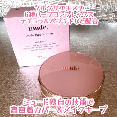 mude ハグクッションのクチコミ「♡ ••┈┈┈┈┈┈┈┈•• ♡

mude.

mude  Hug  Cushion
〈SP.....」（2枚目）