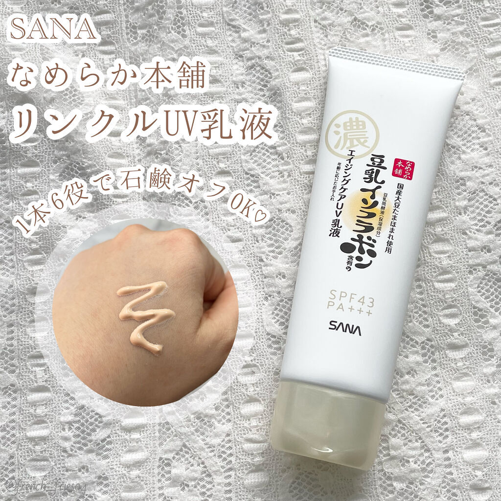 リンクルUV乳液/なめらか本舗/日焼け止めミルクを使ったクチコミ（1枚目）