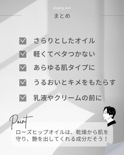 ローズヒップ オイル/trilogy/フェイスオイルを使ったクチコミ(4枚目)