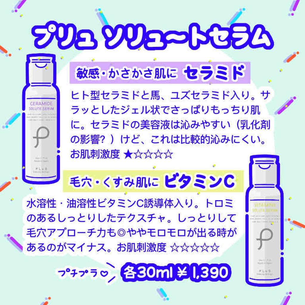 ソリュートセラム ビタミンC/PLuS/美容液を使ったクチコミ(2枚目)