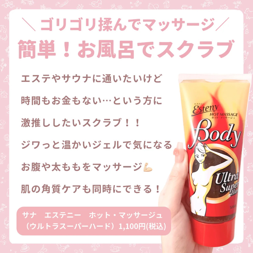 ホット・マッサージュ （ウルトラスーパーハード）/エステニー/ボディスクラブを使ったクチコミ（2枚目）